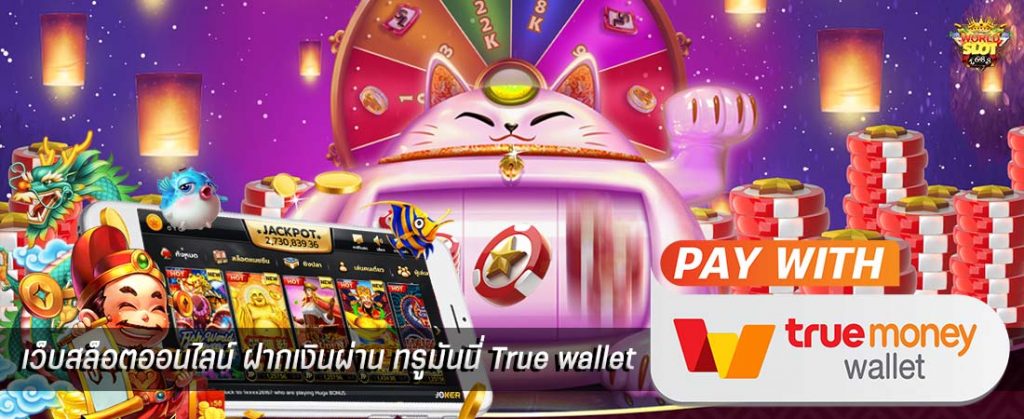 slot-true-wallet